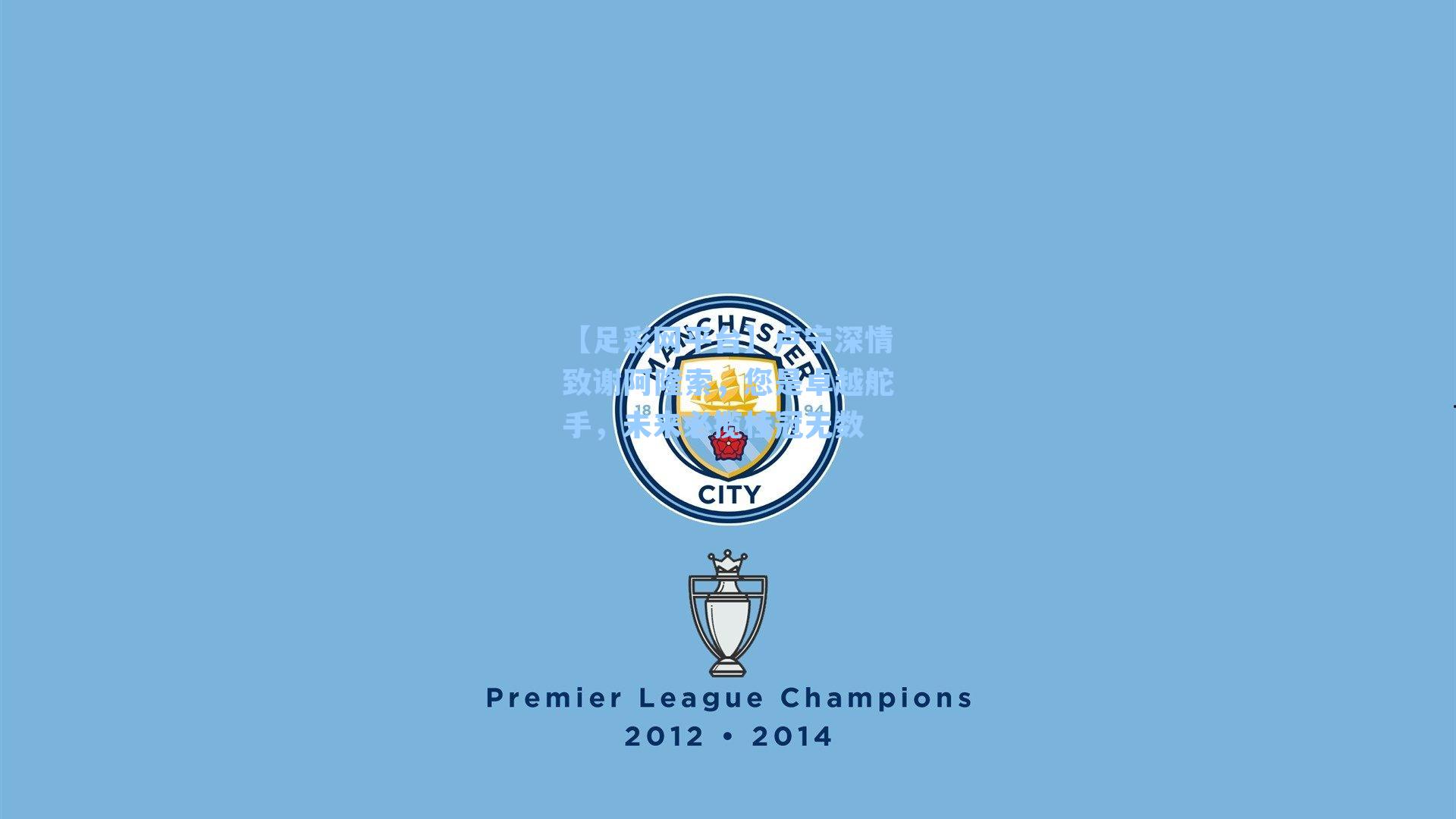 卢宁深情致谢阿隆索，您是卓越舵手，未来必揽桂冠无数