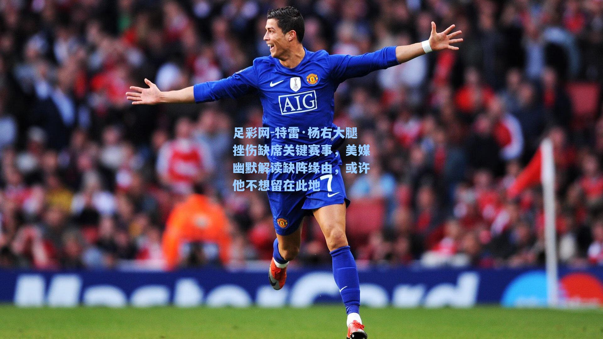 特雷·杨右大腿挫伤缺席关键赛事，美媒幽默解读缺阵缘由，或许他不想留在此地